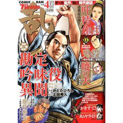 COMIC 乱 TWINS (ツウィンズ) 2020年 04月号 [雑誌]