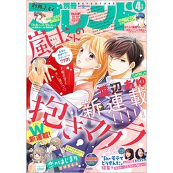 別冊 フレンド 2020年 04月号 [雑誌]