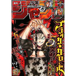 ヨドバシ Com 週刊少年ジャンプ 年 3 23号 雑誌 通販 全品無料配達