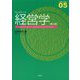 プレステップ経営学 第2版 (PRE-STEP〈05〉) [全集叢書]