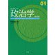プレステップ政治学 第3版 (PRE-STEP〈01〉) [全集叢書]