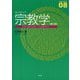 プレステップ宗教学 第3版 (PRE-STEP〈08〉) [全集叢書]