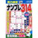 実力検定ナンプレ 2020年 05月号 [雑誌]