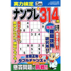 実力検定ナンプレ 2020年 05月号 [雑誌]