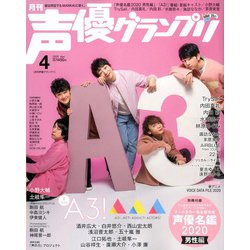 ヨドバシ Com 声優グランプリ 年 04月号 雑誌 通販 全品無料配達