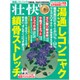 壮快 2020年 05月号 [雑誌]