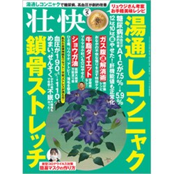 壮快 2020年 05月号 [雑誌]