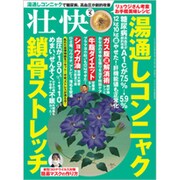 壮快 2020年 05月号 [雑誌]