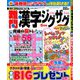 難問漢字ジグザグ 2020年 05月号 [雑誌]
