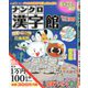 ナンクロ漢字館 2020年 05月号 [雑誌]