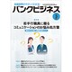 増刊 バンクビジネス 2020年 03月号 [雑誌]