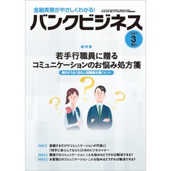 増刊 バンクビジネス 2020年 03月号 [雑誌]