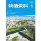 物価資料 2020年 04月号 [雑誌]