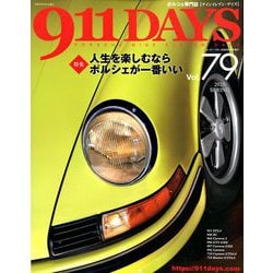 911(ナインイレブン)デイズ 2020年 04月号 [雑誌]