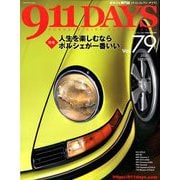 911(ナインイレブン)デイズ 2020年 04月号 [雑誌]