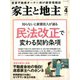 家主と地主 2020年 04月号 [雑誌]