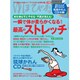 ゆほびか 2020年 05月号 [雑誌]