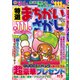 特選まちがいさがし 2020年 05月号 [雑誌]