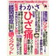 わかさ 2020年 05月号 [雑誌]