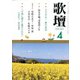 歌壇 2020年 04月号 [雑誌]