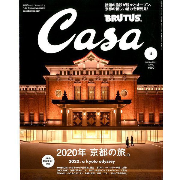 Casa BRUTUS (カーサ ブルータス) 2020年 04月号 [雑誌]
