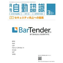 月刊 自動認識 2020年 03月号 [雑誌]