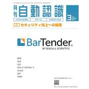 月刊 自動認識 2020年 03月号 [雑誌]
