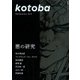 kotoba (ことば) 2020年 04月号 [雑誌]