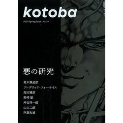 kotoba (ことば) 2020年 04月号 [雑誌]