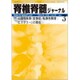 脊椎脊髄ジャーナル 2020年 03月号 [雑誌]