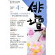 俳壇 2020年 04月号 [雑誌]