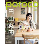 Poroco(ポロコ) 2020年 04月号 [雑誌]