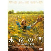 永遠の門 ゴッホの見た未来