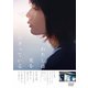 わたしは光をにぎっている [DVD]
