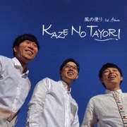 KAZE NO TAYORI