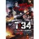 T-34 ナチスが恐れた最強戦車 [DVD]