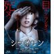 シライサン [Blu-ray Disc]