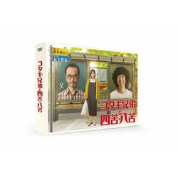 コタキ兄弟と四苦八苦 DVD BOX [DVD]