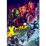 X-トーナメント