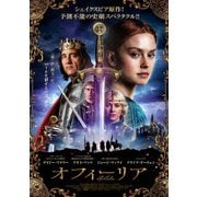 オフィーリア 奪われた王国