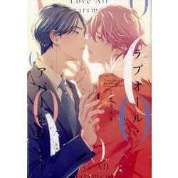 ラブオール・アパートメント（ディアプラスコミックス） [コミック]