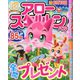 アロー & スケルトンパル 2020年 05月号 [雑誌]