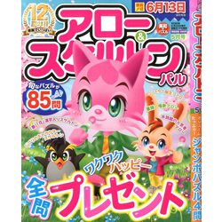 アロー & スケルトンパル 2020年 05月号 [雑誌]