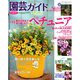 園芸ガイド 2020年 04月号 [雑誌]