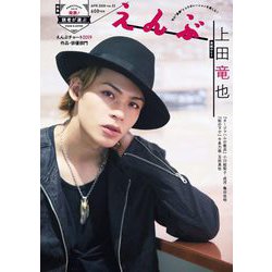 えんぶ 2020年 04月号 [雑誌]