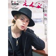 えんぶ 2020年 04月号 [雑誌]