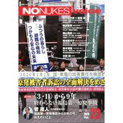 NONUKESVoice 2020年 04月号 [雑誌]