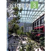 近代建築 2020年 03月号 [雑誌]