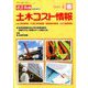 土木コスト情報 2020年 04月号 [雑誌]
