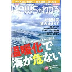 News (ニュース) がわかる 2020年 04月号 [雑誌]